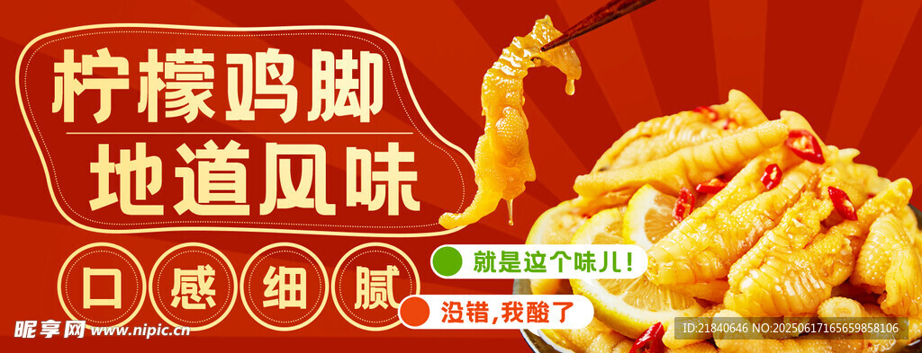 檸檬雞腳海報