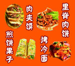 多樣中式面食與夾肉餅