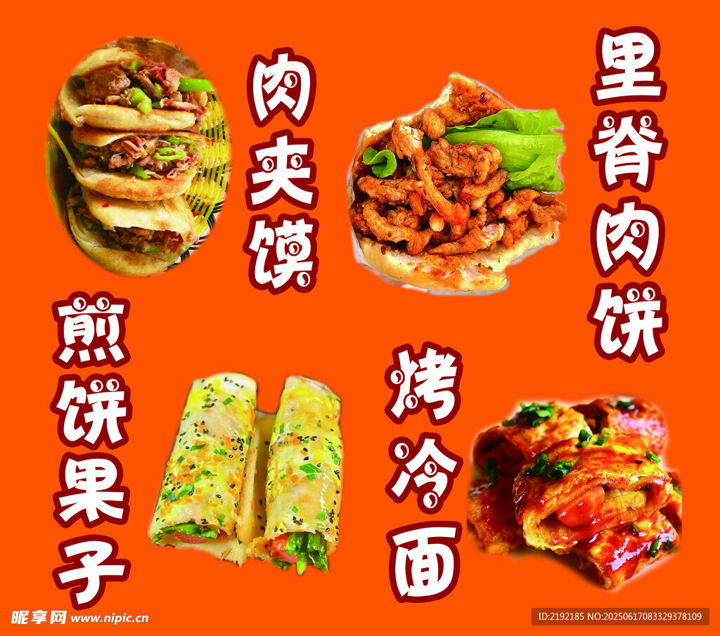 多樣中式面食與夾肉餅
