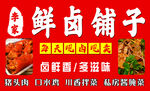 鮮鹵鋪?zhàn)欲u味美食海報(bào)