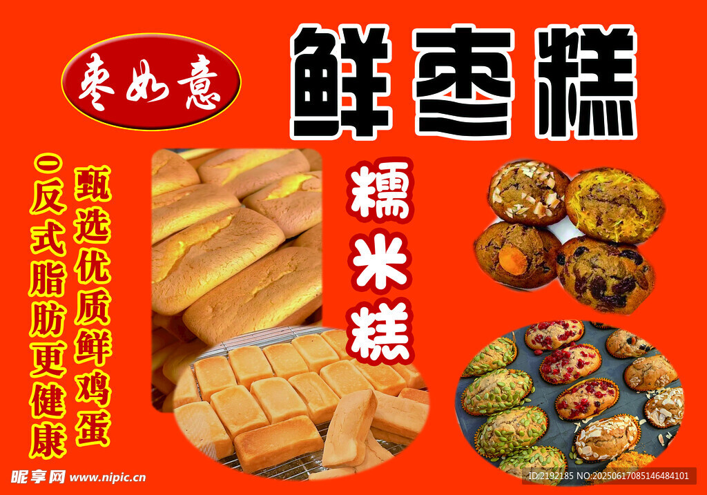 傳統(tǒng)糕點糯米糕等展示