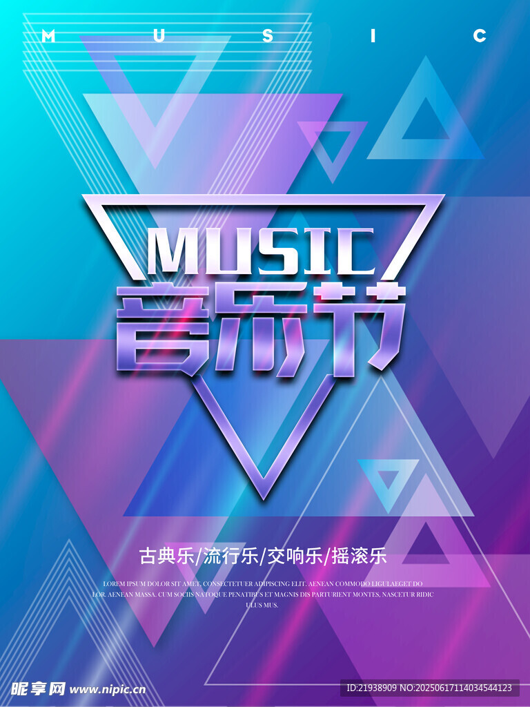 音樂海報