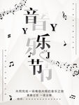 音樂海報