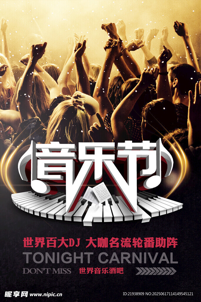 音樂海報
