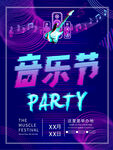 音樂海報