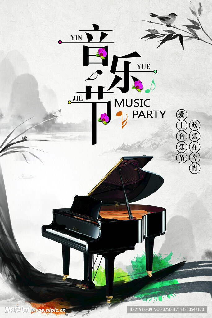 音樂海報