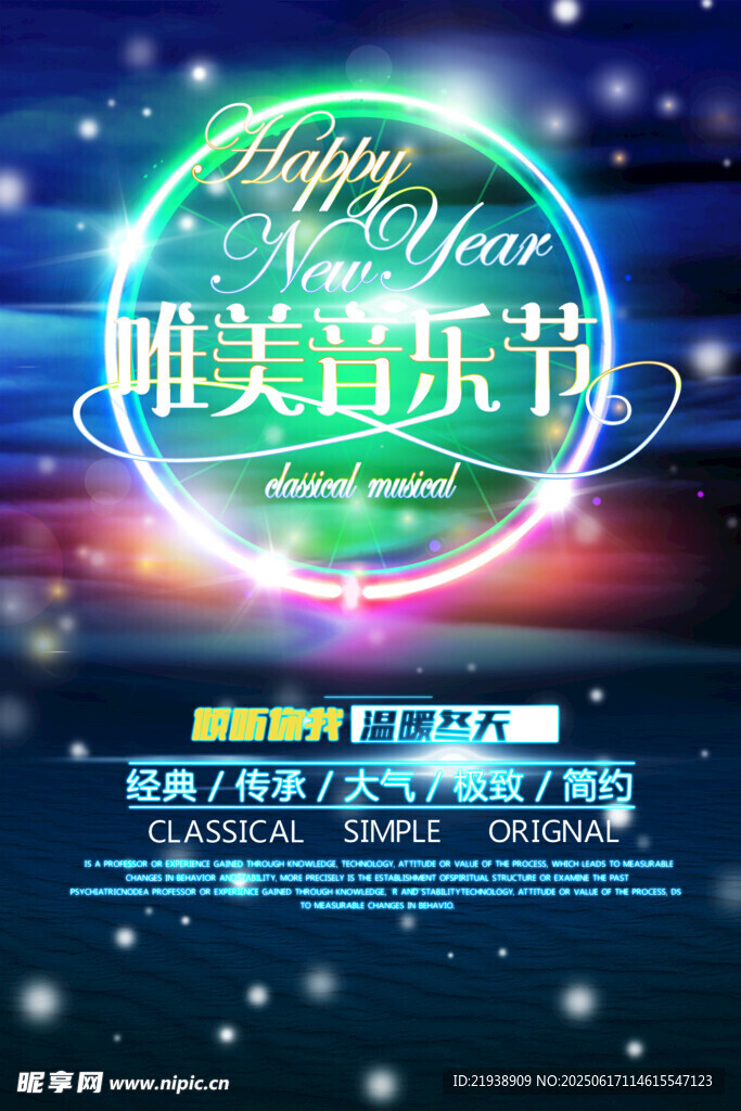 音樂海報