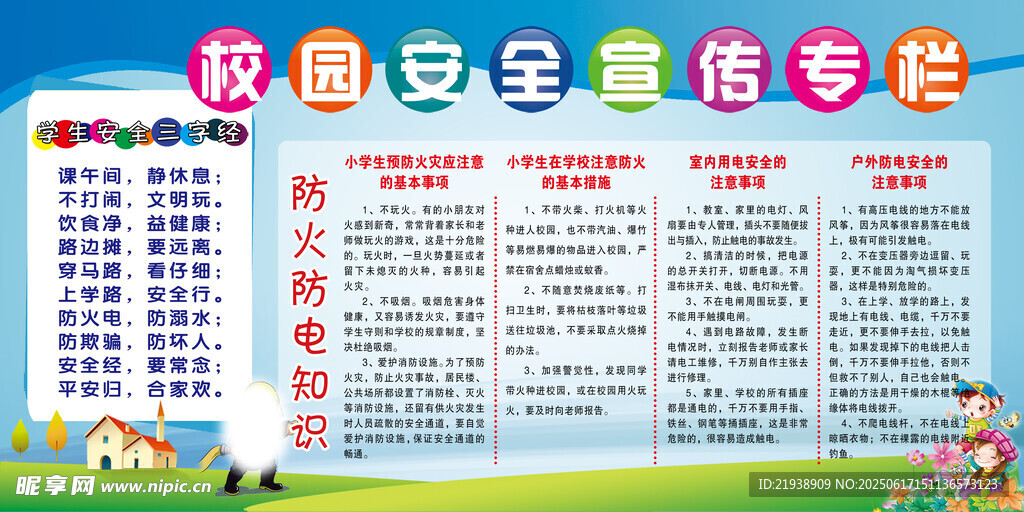 防溺水