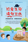 防溺水