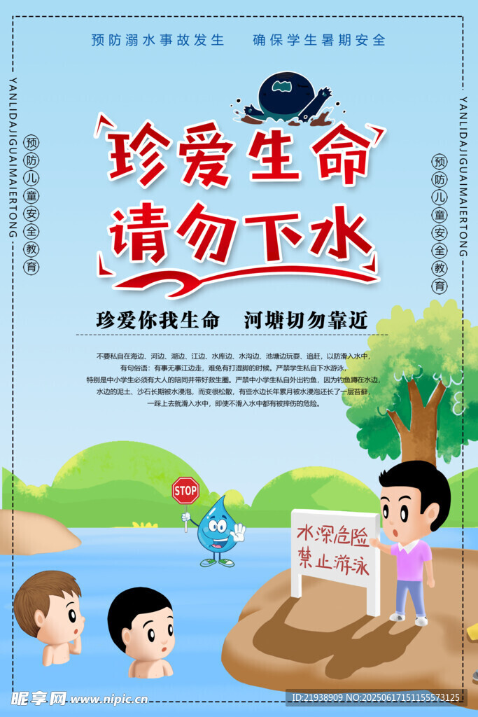 防溺水
