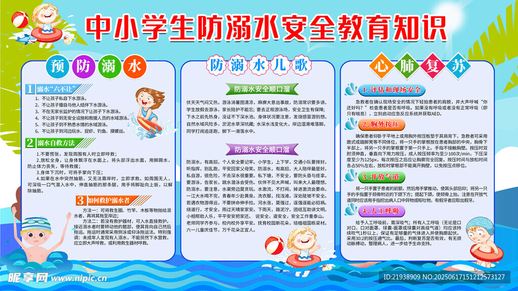 防溺水