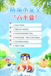 防溺水