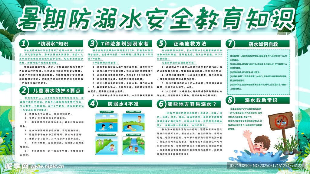 防溺水