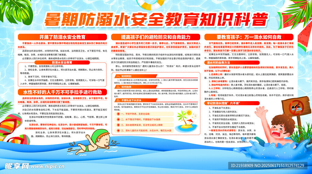 防溺水