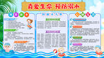 防溺水