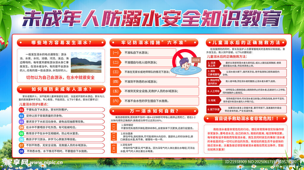 防溺水