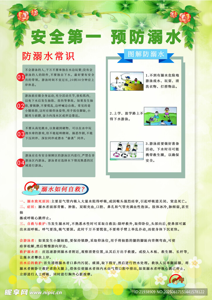 防溺水