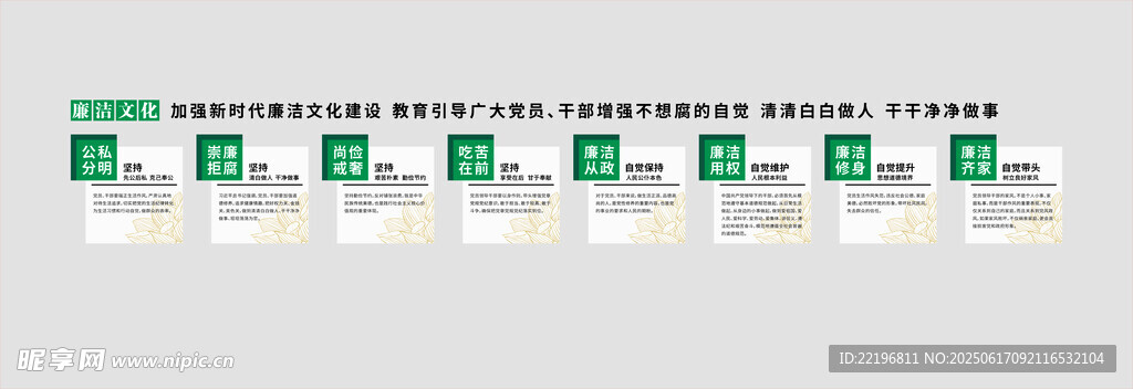 廉政文化墻