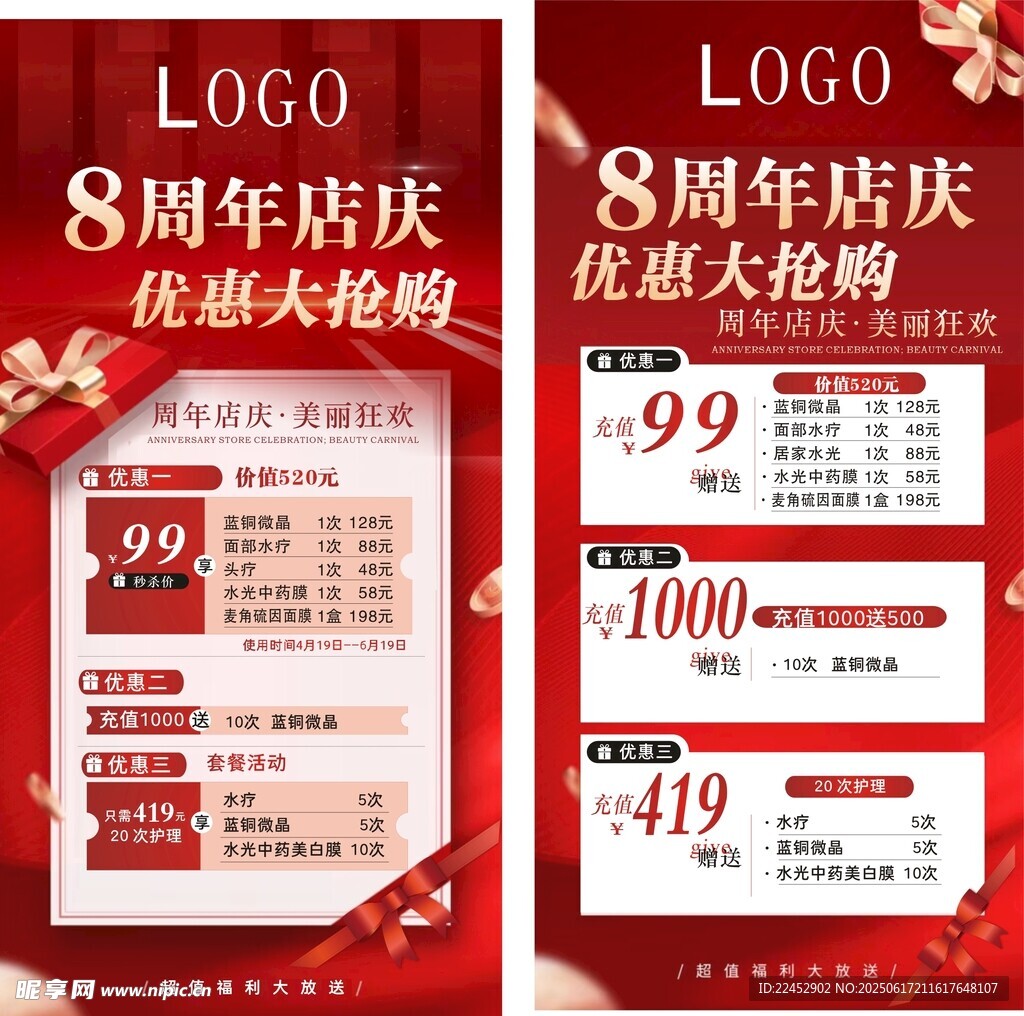 美容店周年慶