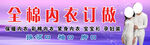 全棉內(nèi)衣訂做門頭