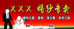 婚紗專賣店