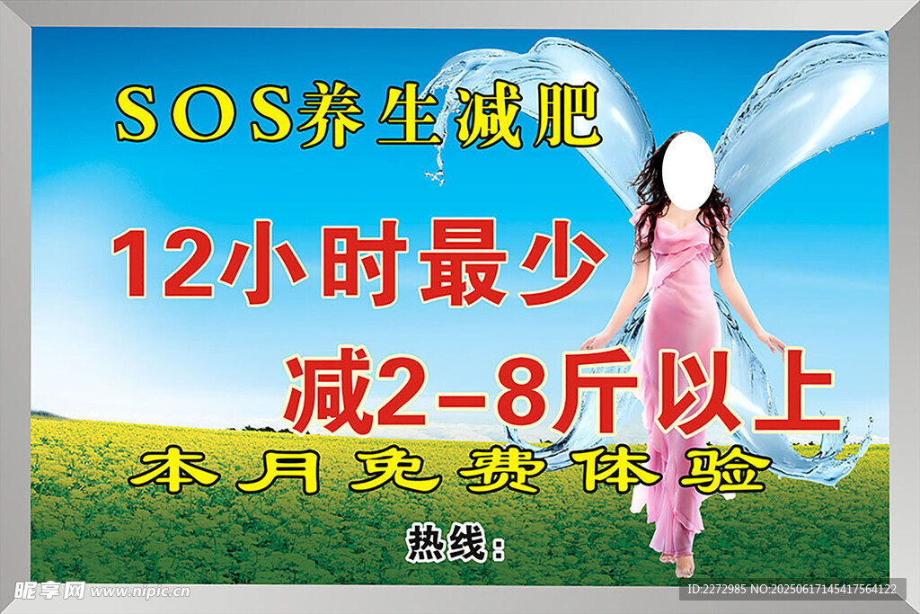 美容減肥廣告背景