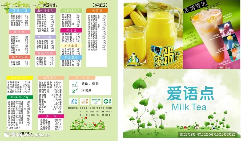 奶茶菜單