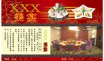 高檔餐飲