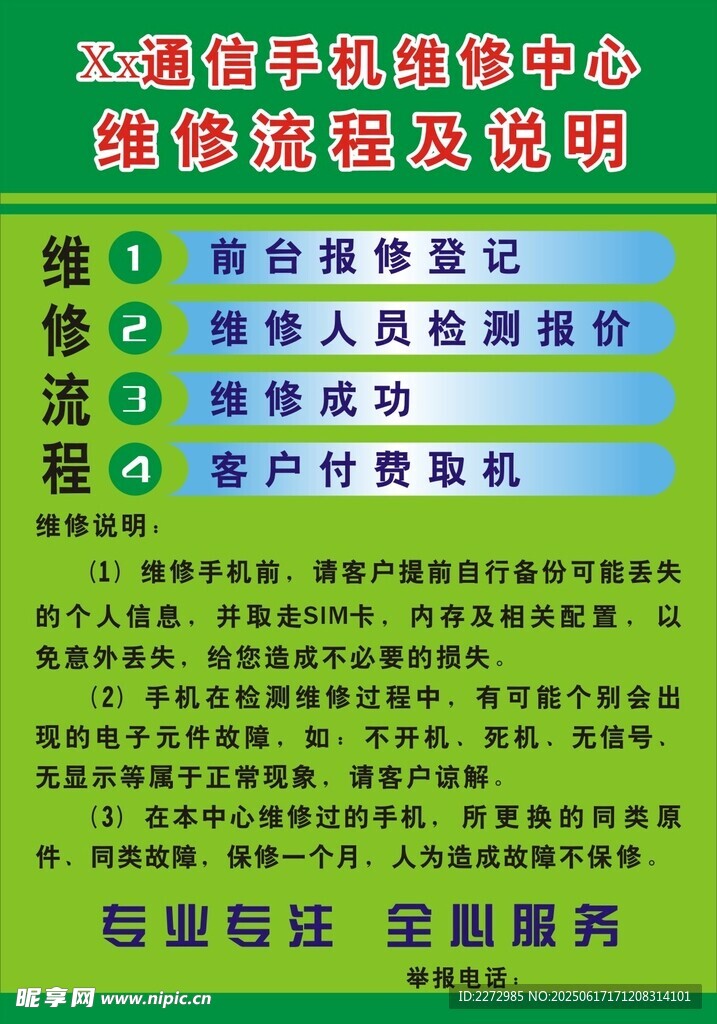 手機維修流程