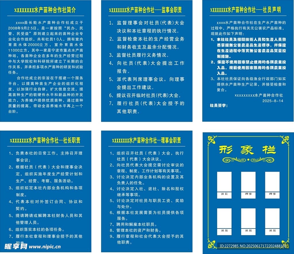 水產(chǎn)苗種規(guī)章制度