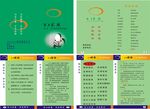 家政公司宣傳單