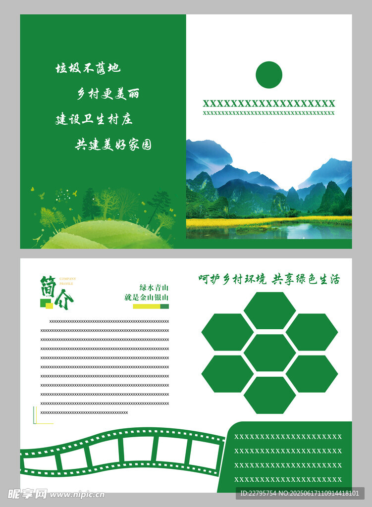 環保綠色山水風景宣傳頁設計