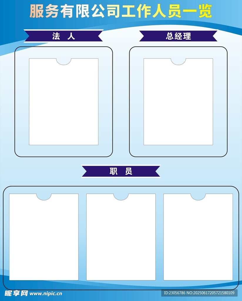 商務公司員工工牌模板