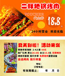 地攤烤肉代金券 卡片