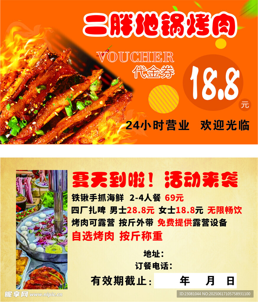 地攤烤肉代金券 卡片