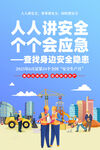 2025年安全月 安全生產(chǎn)展板