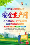 2025年安全月 安全生產(chǎn)展板