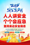 2025年安全月 安全生產(chǎn)展板