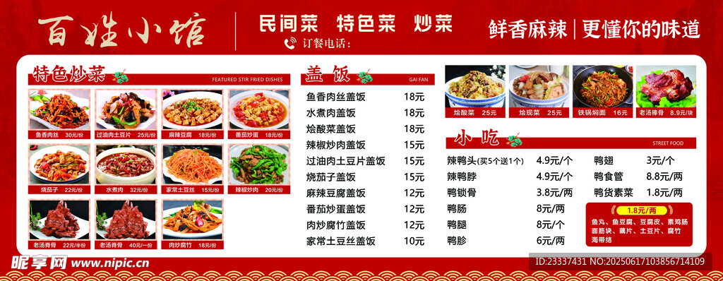 飯店菜單展板