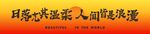 日落尤其溫柔 人間皆是浪漫燈箱