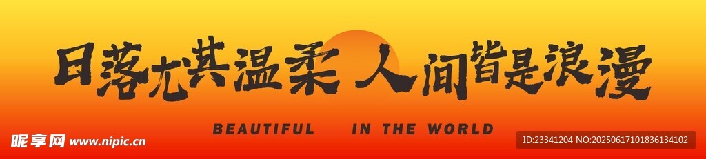 日落尤其溫柔 人間皆是浪漫燈箱