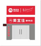 美宜佳便利店門店門頭設(shè)計