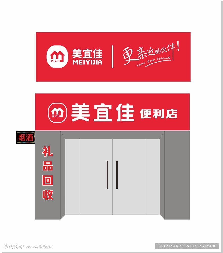 美宜佳便利店門店門頭設計