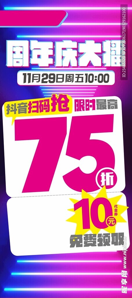 周年慶 展架