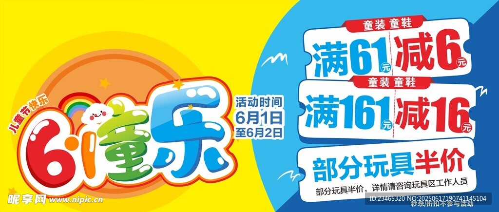 六一童樂
