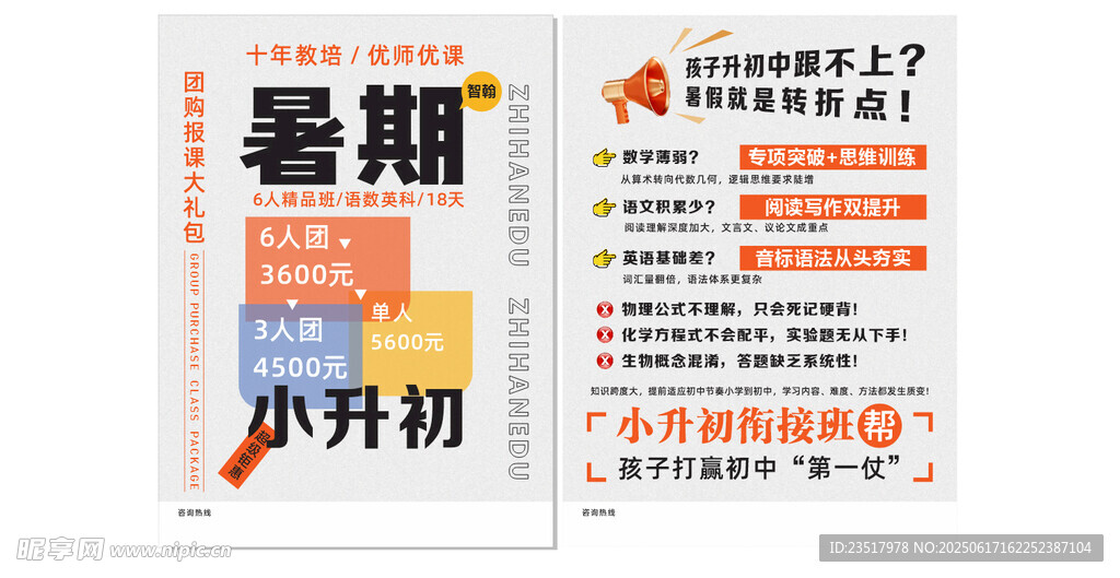 暑期小升初培訓
