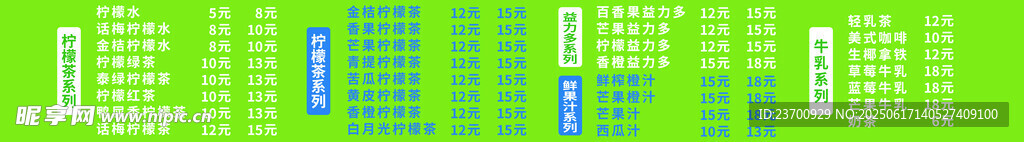 奶茶店飲品店菜單價(jià)格表