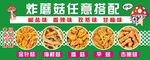 油炸多種蘑菇任意搭配