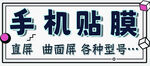 手機貼膜廣告   卡通