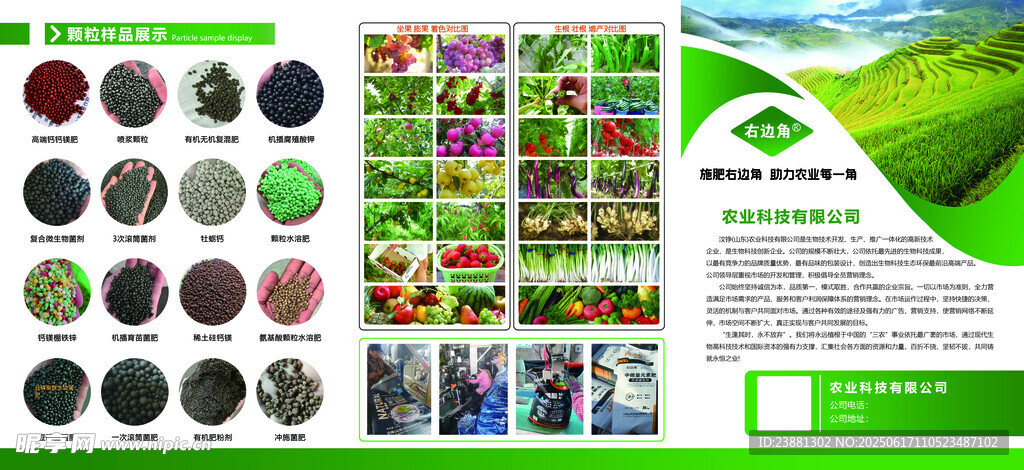 農(nóng)業(yè)三折頁